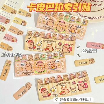 ⭐台灣現貨 可愛水豚索引貼 書籤貼 N次貼 標籤貼 卡皮巴拉便利貼 排排坐N次貼 留言紙 備忘筆記貼 重點標籤 便利貼