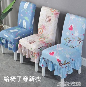 椅套 家用簡約椅墊套裝餐椅套通用凳套座椅套彈力酒店餐桌椅子套罩布藝 年終特惠