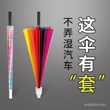 【現 🔥 貨】免運 📣防水套雨傘男女雙人自動大號長柄傘彎柄黑色超大彩色定製印logo/臺灣發貨 6YWS