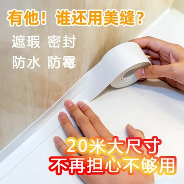 🔥臺灣出貨🔥美縫貼 縫隙貼 防水貼 防水防黴縫隙貼 防黴膠帶 廚房縫隙貼 廚房美縫貼 密封貼 密封條 接縫貼 膠帶 廚房