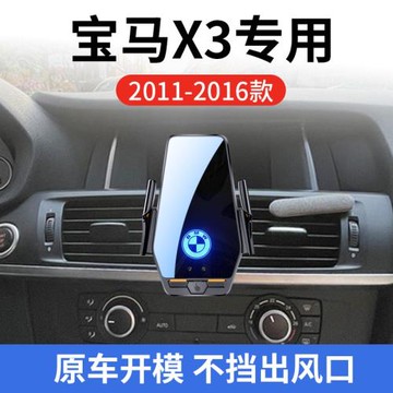 寶馬X3專用車載無線充支架11-16年智能紅外感應充電導航手機支架
