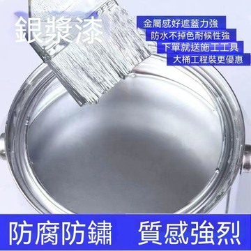 ❄️好物精選丨油性閃光防鏽鐵門欄杆鍍鉻漆防鏽銀粉漆銀粉磁漆防水銀粉磁漆銀色 金屬漆/速乾耐磨/鐵門欄杆適用