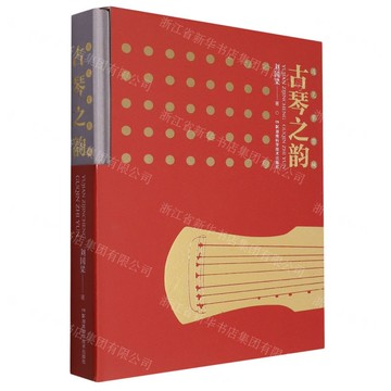 遇見紫禁城(古琴之韻)(精)丨天龍圖書簡體字專賣店丨9787571016104 (tl2515)