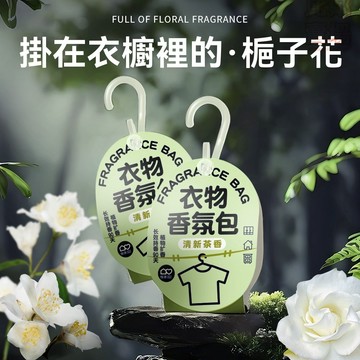 【爆款香包】香包放衣櫃專用衣服持久香氣香囊 車載香氛掛飾衣櫃防塵防蟲防黴蛀L
