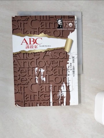 【書寶二手書T3／一般小說_WEM】ABC謀殺案-克莉絲蒂120誕辰紀念版_阿嘉莎．克莉絲蒂