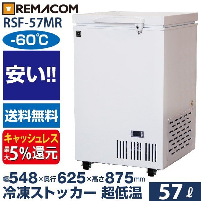 送料無料 新品 サンデン冷凍ストッカー(42L) PF-057XG - 1