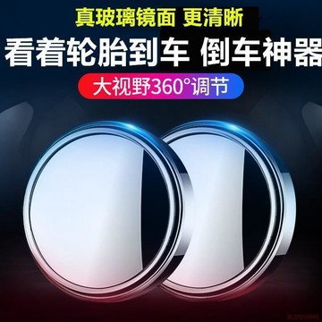 精選好物🌈【一件代發】汽車倒車後視鏡吸盤式車用小圓鏡度可調大視野盲點鏡