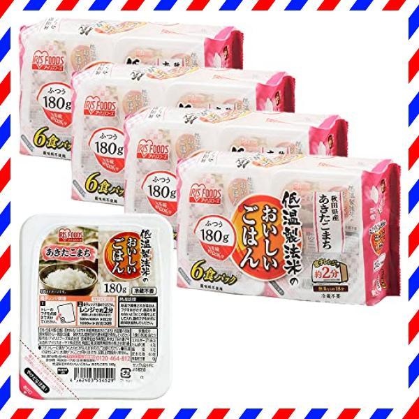 アイリスオーヤマ パックご飯 180g ×24個 秋田県産 あきたこまち 国産米 100% 低温製法米 非常食 米 レトルト