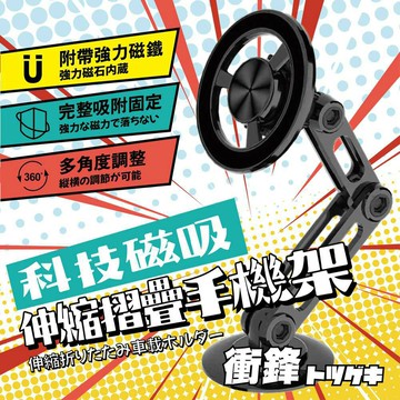 【現貨】磁吸手機架 吸盤手機架 導航支架 衝鋒科技磁吸伸縮摺疊手機架 汽車支架 車用支架 車上手機架 車用手機架 柚柚的店