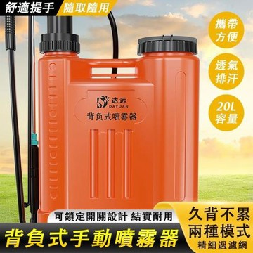 達遠 農用手動噴霧器 揹負式 手壓 高壓噴藥機 家用噴壺 噴霧器 打藥機