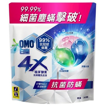 【滿額贈品】192100 白蘭4X極淨酵素抗病毒洗衣球_抗菌防蹣(30顆入)(請勿下單)│好奇官方旗艦店 (完全贈品)