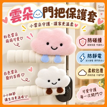 ❤️隔日到貨❤️門把保護套 冬天防寒把手 把手保護套 門把套 門把 門把防撞 門把保護套 防撞把手 矽膠門把套 門把套