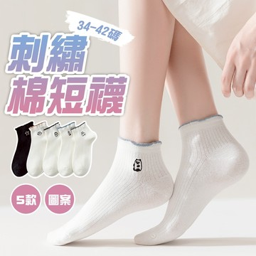 現貨 刺繡圖案踝襪 襪子 踝襪 中筒襪 素色襪子 女生襪子 學生襪 襪子女 白襪 潮流百搭 女襪 棉襪 【D465】