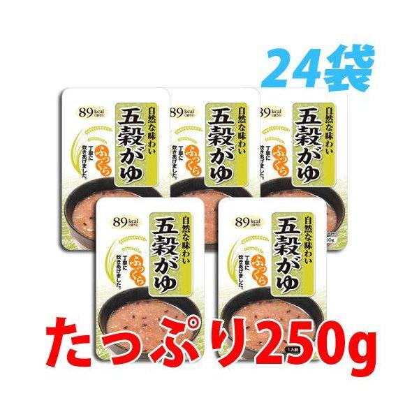 五穀がゆ　250ｇ×24袋