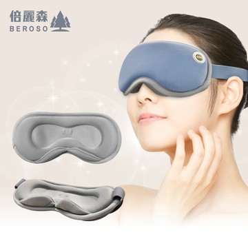 Beroso 4D Pro磁吸式鼻翼遮光蒸氣熱敷眼罩 蒸氣眼罩 溫控 眼部按摩器