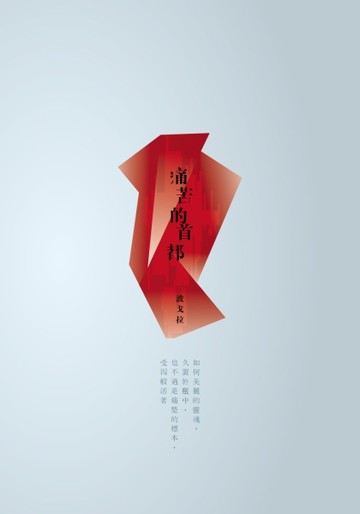 痛苦的首都[二手書_良好]