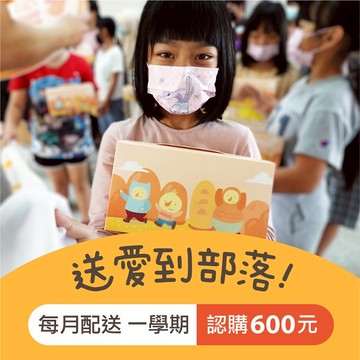 【喜憨兒公益】送愛到部落~愛心餐盒募集 (愛心認購/您不會收到商品)