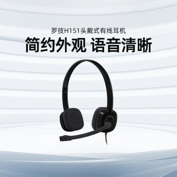 Logitech/羅技 H151頭戴有線耳機降噪麥克風雅思托福3.5電腦手機