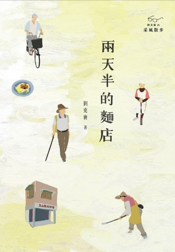 兩天半的麵店[二手書_普通]