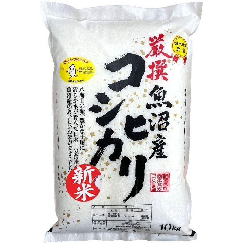 食品 厳選 魚沼産コシヒカリ 精米 (10?)令和4年産 お米のたかさか