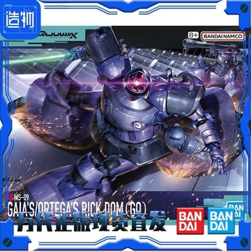 【動漫周邊✅】免運 【萬代】 HG 1/144 力克 大魔 蓋亞機 奧爾迪加機 GQ 跨時 拼裝模型