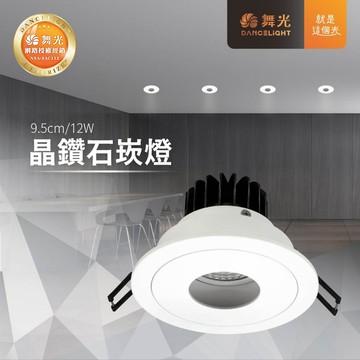 9.5公分 晶鑽石崁燈 C05-25101