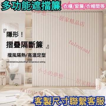 免打孔衣帽間防塵簾 折疊簾子 附贈滑軌家用隔斷簾  開放式衣櫃 衣櫃遮擋簾 免打孔遮醜簾 無門櫃子防塵門簾 高溫定型衣櫃