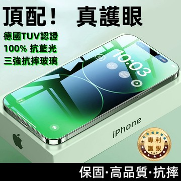 滿版 無色抗藍光 高清  鋼化膜 保護貼 iPhone 18 17 16 15 14 13 12 11Pro Max