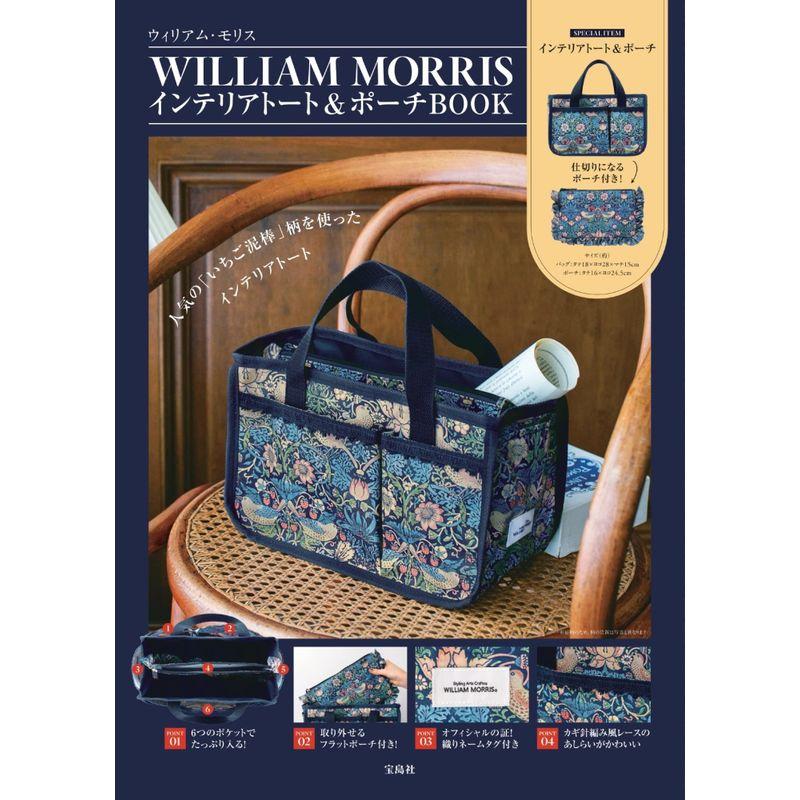 WILLIAM MORRIS インテリアトート ポーチBOOK