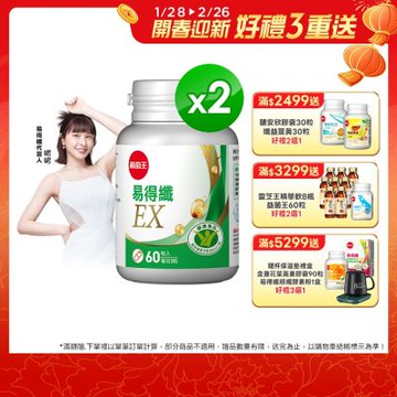 【葡萄王】易得纖EX益生菌膠囊60粒X2盒 (國家認證 不易形成體脂肪)