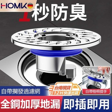 現貨隔日到貨HOMK防臭地漏芯全銅通用衛生間下水管防反味過濾芯密封塞神器 全銅地漏芯【大網過濾】帶阻發隔網 快速排水