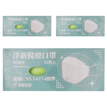 淨新科技 4D成人立體細耳醫療口罩  25片  3盒  青綠色