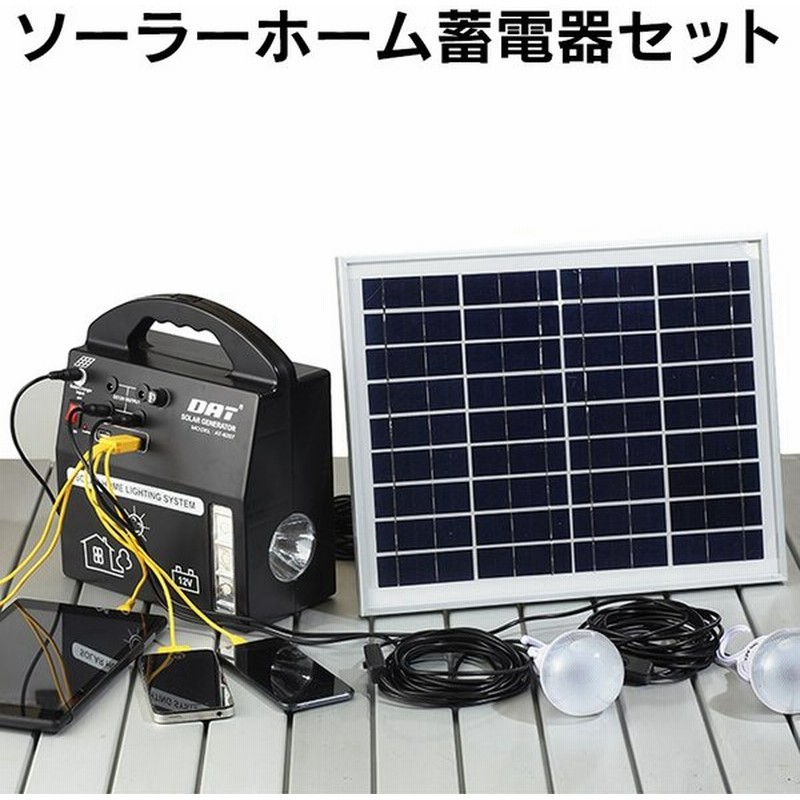 発電機 小型 家庭用 蓄電池 ポータブル電源 ソーラーパネル スマホ充電 大容量 ポータブル 蓄電器セット 停電ライト 停電対策 ソーラー充電 台風 災害時 通販 Lineポイント最大0 5 Get Lineショッピング