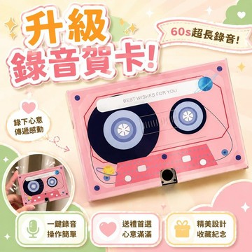 ⚡臺灣倉出⚡優選⭐情人節錄音留聲卡永久賀卡520女生生日禮物送閨蜜表白磁帶送老師