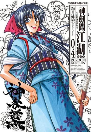 【電子書】神劍闖江湖完全版 (4)