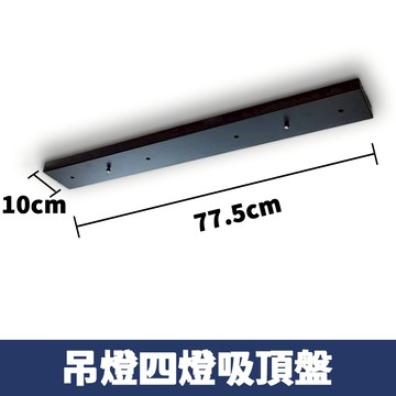 四燈吸頂直盤 F86-5-775B