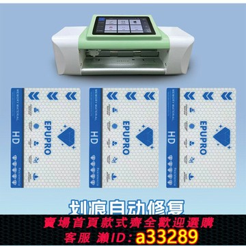 {可打統編 超低價}高清8寸切膜機專用水凝膜全包防刮耐磨手機膜超值劃痕自修復膜