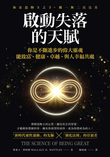 【電子書】啟動失落的天賦