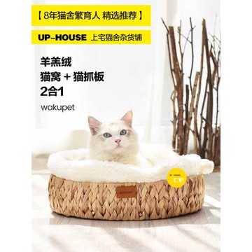上宅▲wakupet藤條藤編貓抓板貓窩冬季保暖四季通用瓦楞紙貓玩具