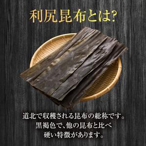 ふるさと納税 利尻昆布 北海道 利尻島産 天然 昆布 910g（130g×7袋） こんぶ コンブ だし 出汁 だし昆布 海産物 加工食品 乾物 利尻 北海道利尻町