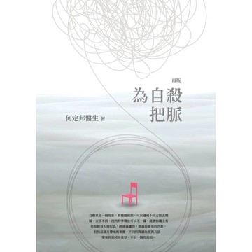 為自殺把脈