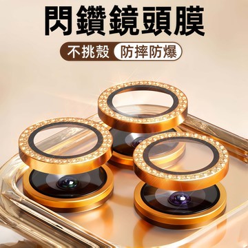 施華洛閃鑽 閃鑽鏡頭膜 鏡頭貼 適用 蘋果 iPhone 17 16 15 14 13 12 11 Pro max 防摔