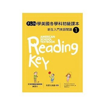 Fun學美國各學科初級課本：新生入門英語閱讀 1 （菊8開+1CD+練習本）【二手書_良好】TAAZE讀冊生活