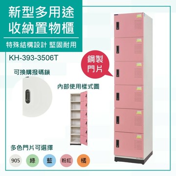 大富 鋼製置物櫃 可上鎖 新型多用途收納置物櫃 鞋櫃 衣物櫃 保管櫃 組合櫃 檔案櫃 KH-393-3506T