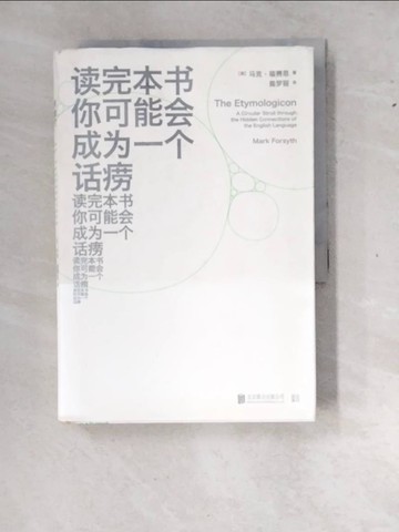 【書寶二手書T8／文學_WZ4】讀完本書你可能會成為一個話癆_簡體_(英)馬克‧福賽思