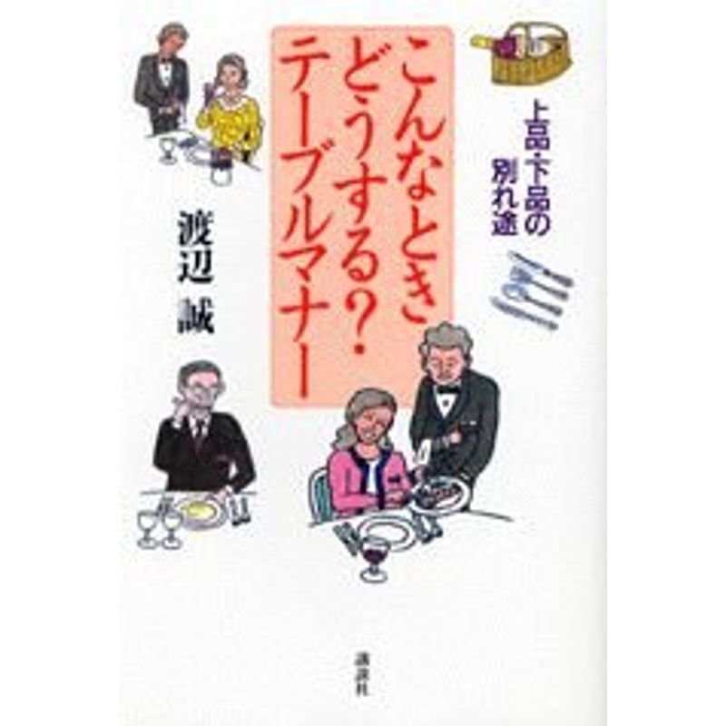 こんなときどうする?テーブルマナー?上品・下品の別れ途