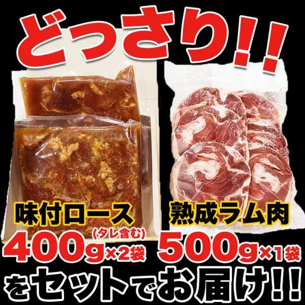 ギフト対応可商品 ジンギスカン 食べ比べセット 味付ロース 800g・ラムスライス 500g 北海道のソウルフード 販売元より直送