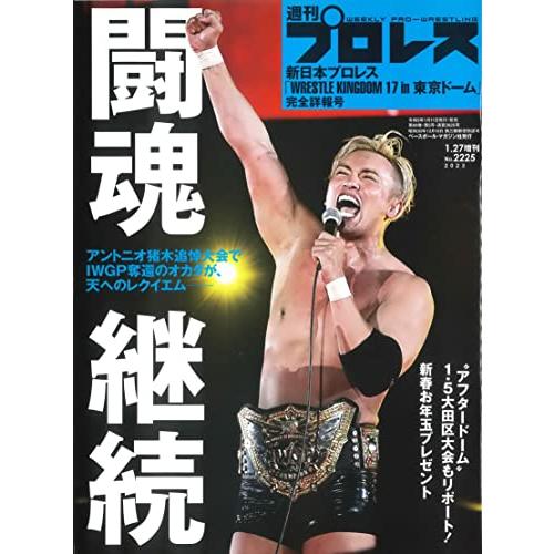 新日本プロレス WRESTLE KINGDM 詳報号 2023年 号 雑誌 週刊プロレス 増刊