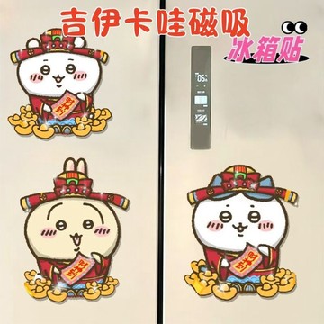 臺灣出貨🤩吉伊卡哇喜慶ins冰箱貼裝飾春節應援物料高顏值磁貼