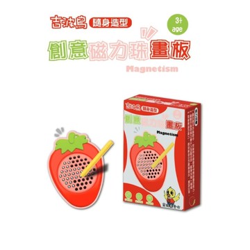 創意磁力珠畫板(草莓)【吉波鳥隨身造型】